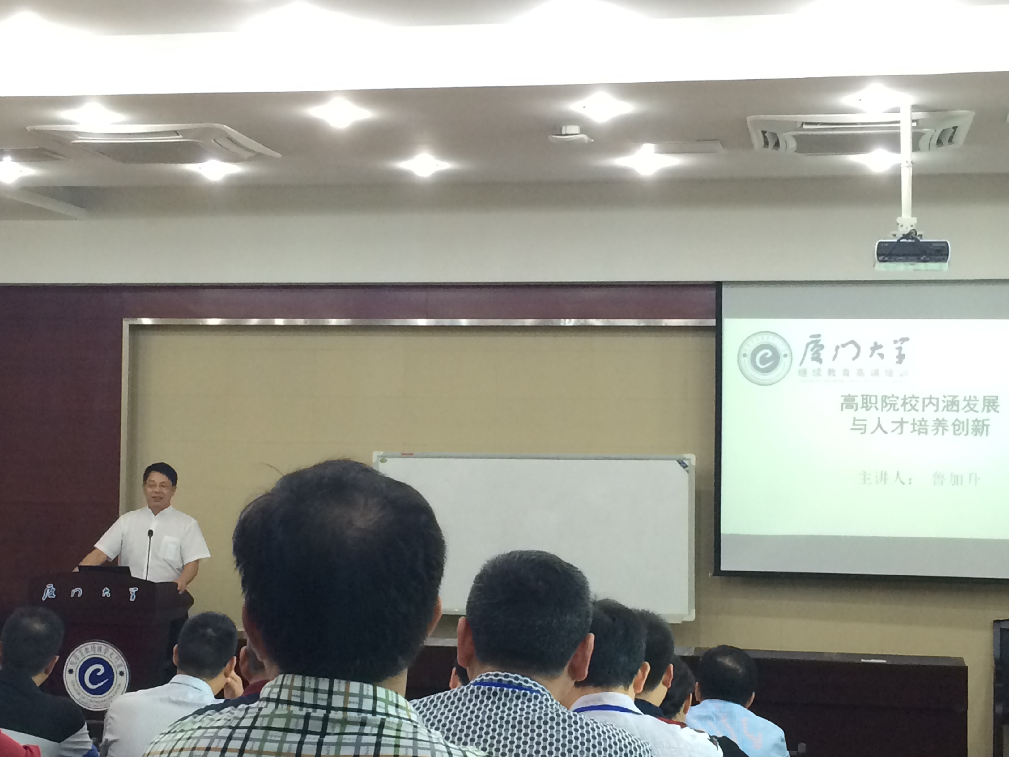 鲁加升董事长为多所高校领导授课.JPG 鲁加升董事长为多所高校领导授课.JPG